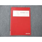 ショッピングsale2022 四谷学院 東大英語T Part1 2022 sale 006s0B