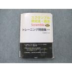 VE96-095 旺文社 スクランブル英文法・語法 トレーニング問題集 改訂版 2017 11m1C