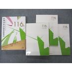 ショッピングsale2022 メディックメディア 第116回 医師国家試験問題解説 問題/解説/画像集 状態良い 2022 sale 037M3D