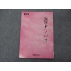 ショッピングsale2022 能開センター 漢字ドリルIII 未使用 2022 sale 009m2B