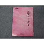 能開センター 漢字ドリルIII 未使用 2022 sale 009m2B