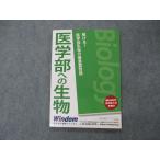 医学部予備校ウインダム 医学部への生物 2022 sale 009m0B