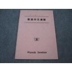  Waseda zemina-ru новый сочинение на английском языке ..[ распроданный * редкий книга@] 1986 второй . период 004s9D