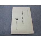 早稲田ゼミナール 古文解釈の基礎と応用 【絶版・希少本】 1986 第2学期テキスト 006s9D