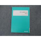 ショッピングsale2022 四谷学院 高3入試現代文K Part2 テキスト 2022 sale 010m0B