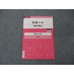 ショッピングsale2022 Z会 ZStudy サポート 医療系小論文 学習の要点 未使用 2022 sale 004s0B