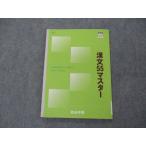 ショッピングsale2022 四谷学院 漢文55マスター 2022 sale 010m0B