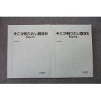 駿台 そこが知りたい数学B Part1/2 テキスト 状態良 2021 計2冊 小林隆章 012m0D