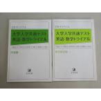 ショッピングsale2022 Z会 大学入学共通テスト 英語・数学トライアル 「思考力・判断力・表現力」 2022 sale 013m0B