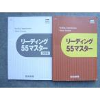 ショッピングsale2022 四谷学院 リーディング55マスター 2022 sale 010S0B