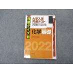 ショッピングsale2022 実教出版 問題タイプ別 大学入学共通テスト対策問題集 化学基礎 2022 sale 007s1B