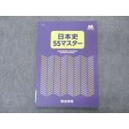 ショッピングsale2022 四谷学院 日本史55マスター 未使用 2022 sale 008s0B