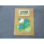 ショッピングsale2022 四谷学院 地学基礎55マスター テキスト 2022 sale 005s0B