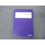 ショッピングsale2022 四谷学院 共通テスト地理 テキスト 2022 sale 014S0B