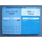 Z会 ZStudy サポート学習の要点数学高1/トレーニング練習問題 数学高1 状態良い 計2冊 sale 020S0B