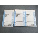 東進ハイスクール 受験数学III(応用)Part1/2/演習 テキスト通年セット 2013 計3冊 志田晶 019S0D