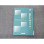 ショッピングsale2022 四谷学院 現代文55マスター 2022 sale 009m0B