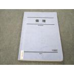 駿台 倫理 2022 通年 sale 013m0B