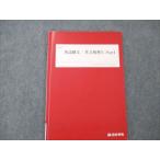 ショッピングsale2022 四谷学院 英語構文/英文解釈S Part1 2022 sale 007s0B