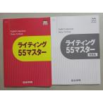 ショッピングsale2022 四谷学院 ライティング55マスター 未使用品 2022 sale 012S1B
