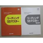 ショッピングsale2022 四谷学院 リーディング55マスター 状態良い 2022 sale 012m0B