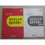 ショッピングsale2022 四谷学院 ライティング55マスター 状態良い 2022 sale 015S0B