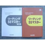 ショッピングsale2022 四谷学院 リーディング55マスター 状態良い 2022 sale 010S0B