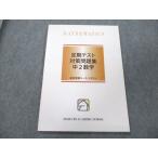 馬渕教室 高校受験コース テキスト 中2 数学 定期テスト対策問題集 状態良い 007s2B