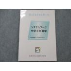 馬渕教室 高校受験コース 中2 数学 システムワーク 008s2B
