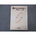 河合塾 高校グリーンコース 古典ポイント集 テキスト 未使用 2022 sale 013m0B