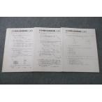 ショッピングsale2022 SAPIX サピックス SS特訓入試実戦演習 12〜14Y 理科 テスト計3回分セット 2022 sale 006s2B