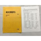 ショッピングsale2022 駿台 和文英訳S 2022 sale 008S0B