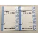 東進 受験数学IA/IIB（基礎）Part 1/2 通年セット 2012 計2冊 大吉巧馬 sale 010m0B