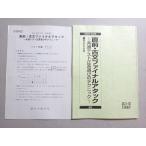 駿台 直前・古文ファイナルアタック 共通テスト正答選びのテクニック 2022 sale 006s0B