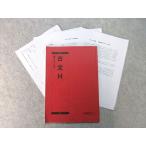 駿台 古文H 2022 通年 sale 008s0B