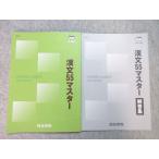 ショッピングsale2022 四谷学院 漢文55マスター 2022 sale 010m0B