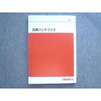 代ゼミ 古典ハンドブック sale 010S0B