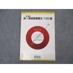 研伸館 高1 英語重要構文100題 テキスト 2012 ☆ 003s0B
