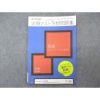 ベネッセ 進研ゼミ高校講座 定期テスト予想問題集 コミュニケーション英語II 前編 状態良い 2020 ☆ 004s0B