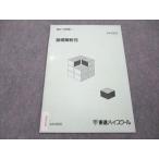 東進 基礎解析S 未使用 【絶版・希少本】 第2・3学期 ☆ 002s9D