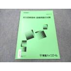 東進 英文読解意味・語彙問題の対策 【絶版・希少本】 夏期講習 ☆ 001s9D