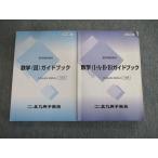  Kitakyushu предварительный . математика (I*A*II*B)/(III) путеводитель через год комплект итого 2 шт. * 025S0D
