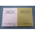  Sundai химия S Part2 текст комплект состояние хорошо 2022 предыдущий период / поздняя версия итого 2 шт. * 022S0B