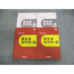 ショッピングsale2022 四谷学院 英文法55マスター 上/下 2022 sale 033M0C