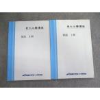 早稲田アカデミー 東大必勝講座 英語 テキスト通年セット 計2冊 ☆ 014m0C