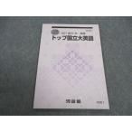 河合塾 トップ国立大英語 テキスト 状態良い 2021 冬期講習 ☆ 004s0B