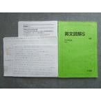 駿台 英文読解S 2015 通年 ☆ 012S0B