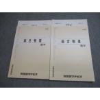 河合塾マナビス 総合物理 前/後半 テキスト/テスト32回分付 状態良い 計2冊 ☆ 024S0C