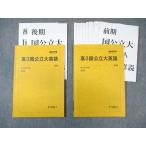 駿台 国公立大英語 テキスト通年セット 2022 計2冊 千葉一馬 ☆ 020S0D