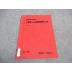 駿台 高卒 入試標準数学(III) 開講準備必修講座 テキスト 2021 春期 ☆ 003s0B